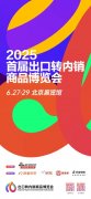 <b>阿里京东拼多多抖音初次结合 开创外贸内销新范</b>